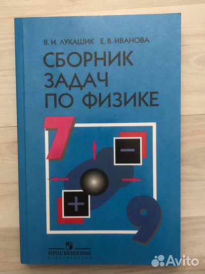 Сборник задач по физике 7-9 классы