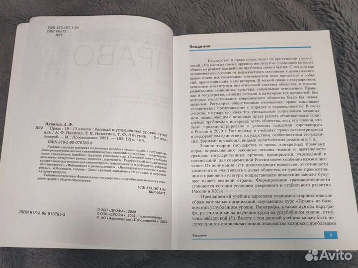 Никитин А.Ф. Право: 10-11 классы