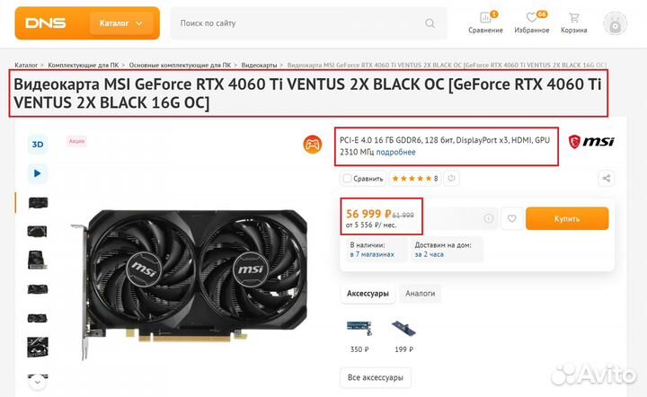Видеокарта MSI GeForce RTX 4060 Ti 16GB OC новая