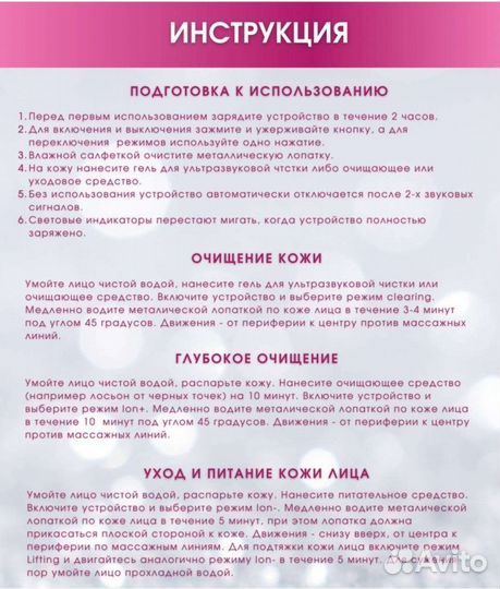 Аппарат для ультразвуковой чистке лица