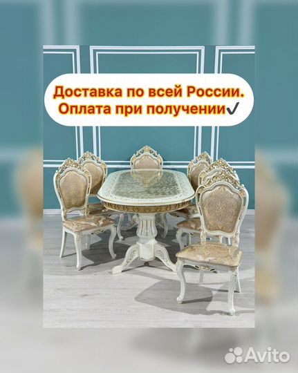 Стол Стулья