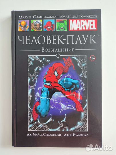 Marvel официальная коллекция комиксов hachette