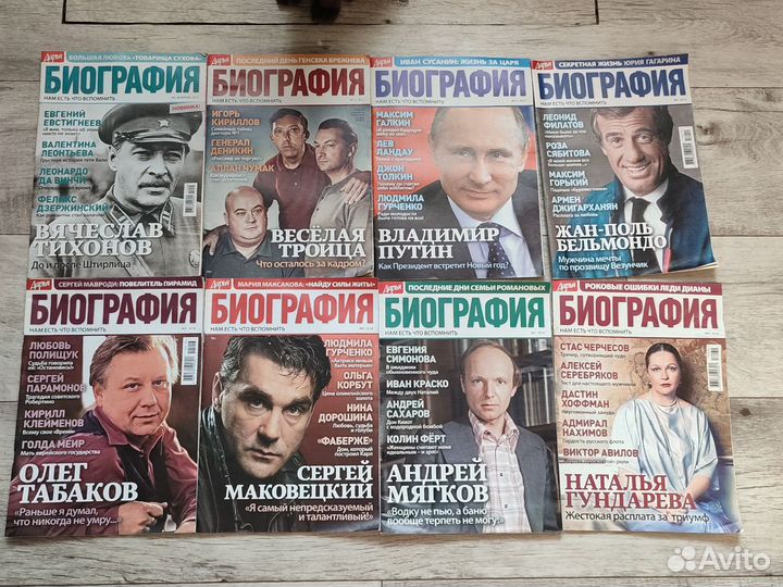 Журналы Биография разные годы