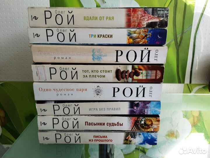Книги Олег Рой