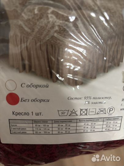 Чехол для кресла новый