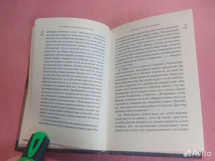 Лествица Лествичник Иоанн