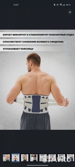 Пояс, корсет ортопедический