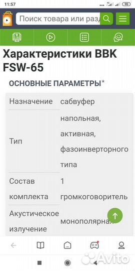 Активный сабвуфер ввк