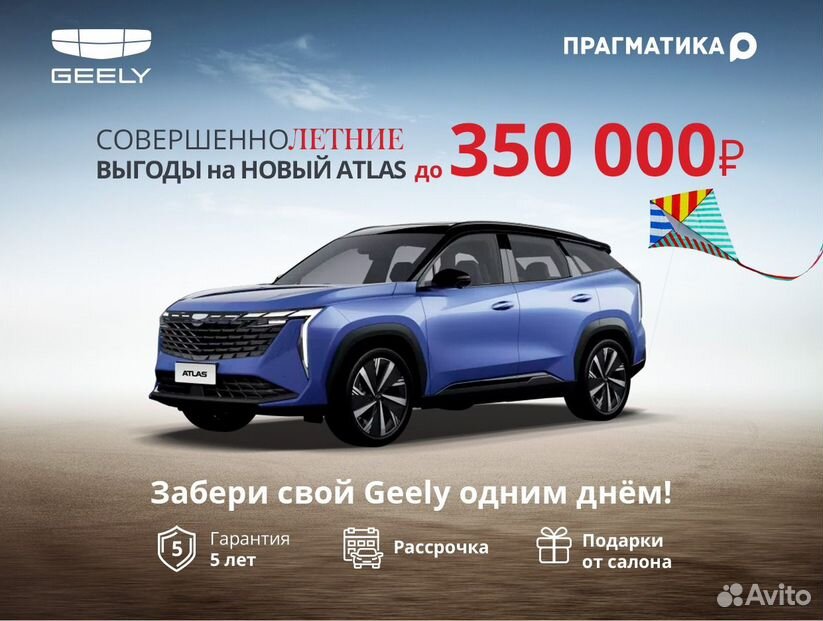 Geely Atlas 2.0 AMT, 2024