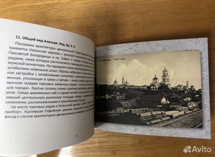 Краеведческая литераиура. Алатырь