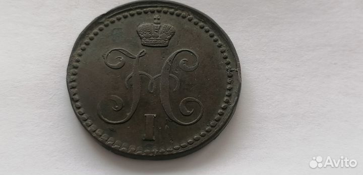 2 копейки 1844 года