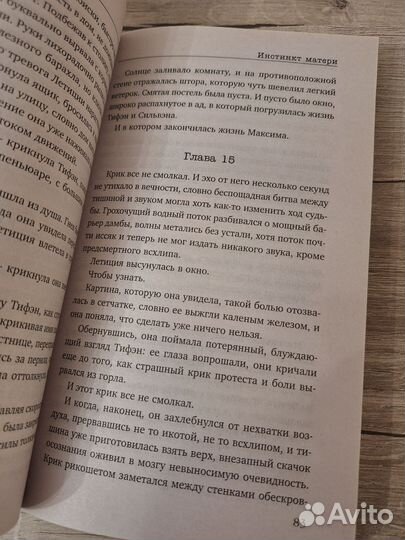 Книга Инстинкт матери