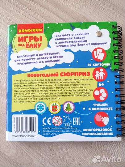 Детская книга игра-головоломка