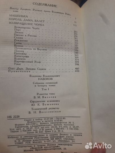 Собрание сочинений Владимира Набокова
