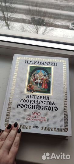 История Карамзина с иллюстрациями