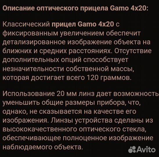 Оптический прицел