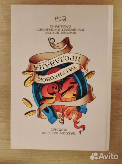 45 татуировок подавана- книга