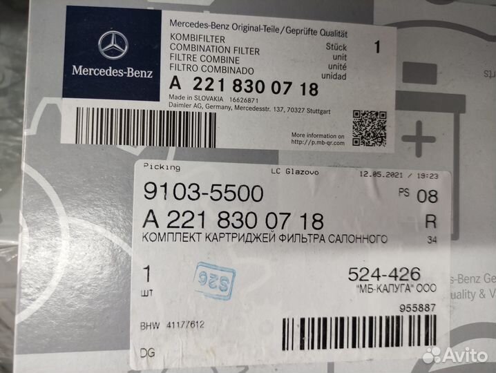 Комплект картриджей фильтра салона