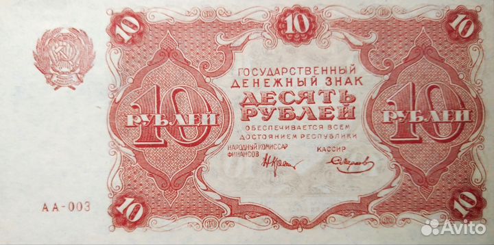 СССР (РСФСР) 10 р. 1922 год UNC пресс