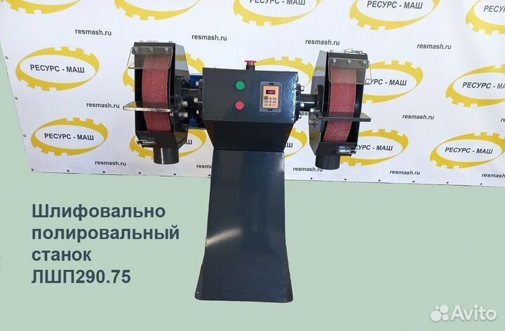 Ленточный шлифовально полировальный станок лшп