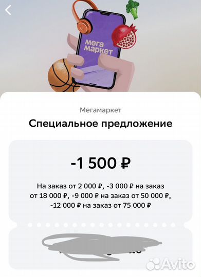 Купон сбермаркет