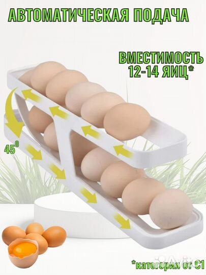 Контейнер для яиц в холодильник автоматический