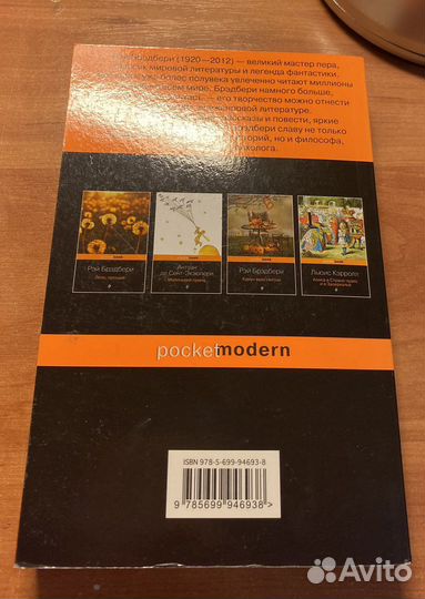 Рэй Брэдбери «Вино из одуванчиков»