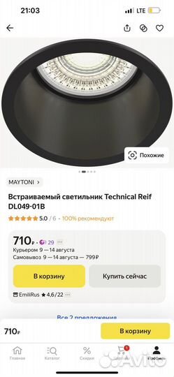 Встраиваемый светильник maytoni