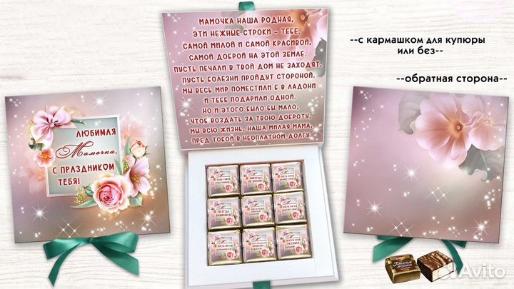Подарок маме