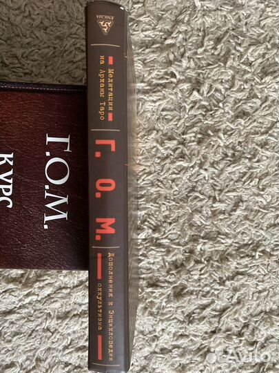 Дополнения к энциклопедии оккультизма Г.О.М