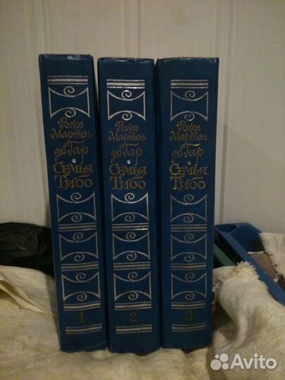 Роже Мартен дю Гар Семья Тибо 3 т