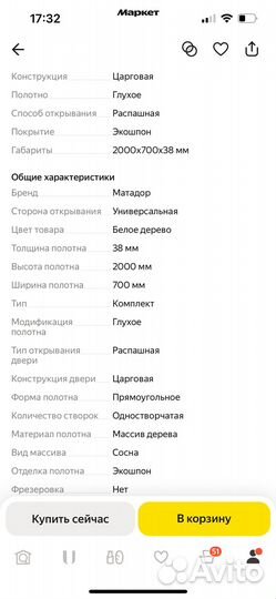 Дверь с коробкой 70