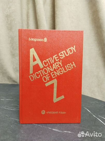 Словарь активного усвоения лексики англ языка