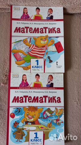 Гейдман 1 класс