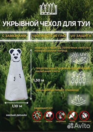 Укрывной чехол для туи