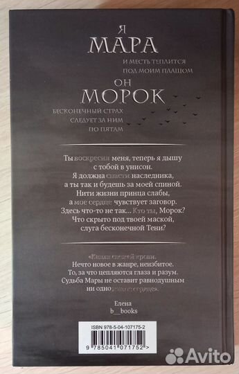 Книга Мара и Морок Лия Арден 2 части