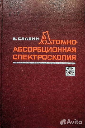 Книги по приборам в физике аналитической химии