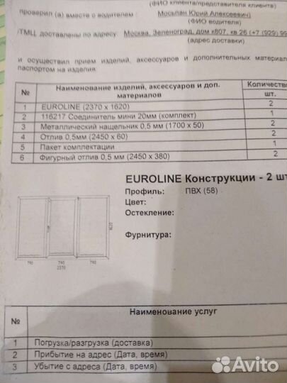 Стеклопакет