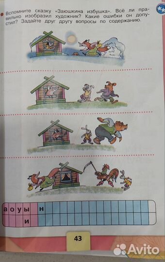 Азбука 1 класс, 1ч. Школа России