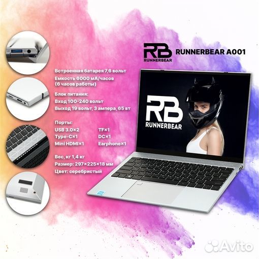 Ноутбук Runner Bear A001 с гарантией