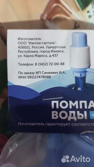 Помпа для воды механическая