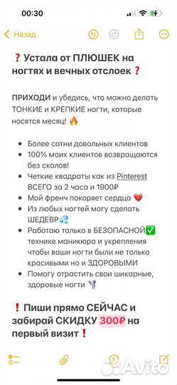 Мастер маникюра