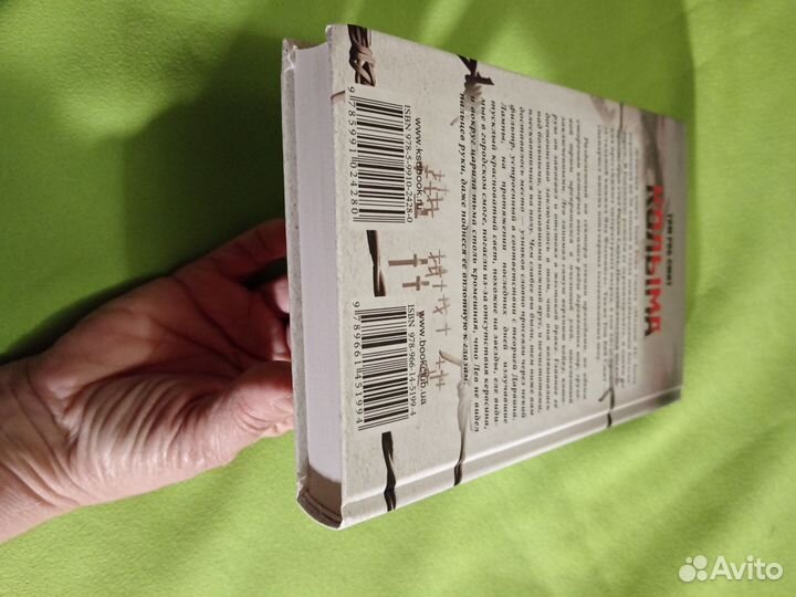 Колыма Том Роб Смит