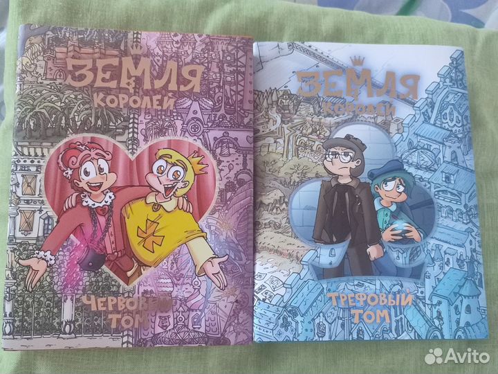 Земля королей 2 тома