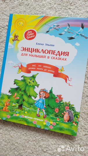 Детские книги энциклопедия, алфавит