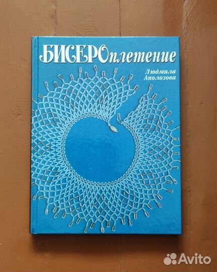 Книги по бисероплетению