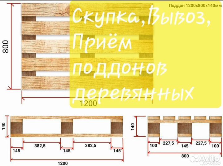 Приём вывоз б/у поддонов