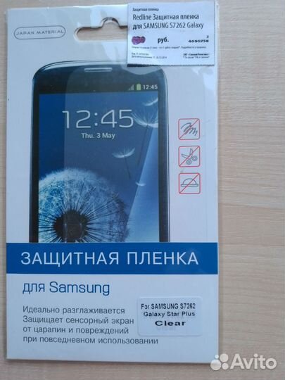 Защитная пленка для Samsung S7262Galaxy