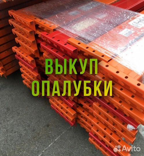 Опалубка стеновая б/у