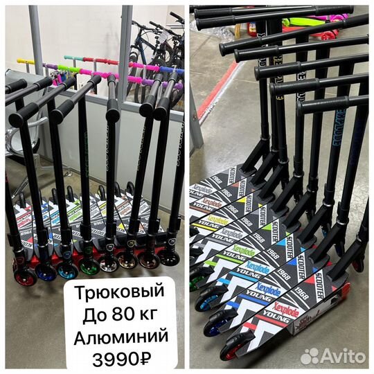 Самокаты трюковые